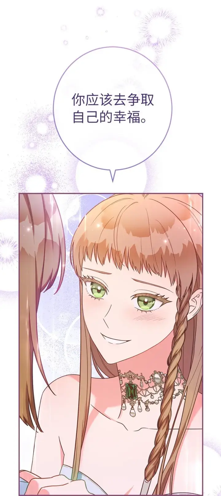 漫画《错把结婚当交易，却意外的甜蜜？》34 擂台赛第54张图