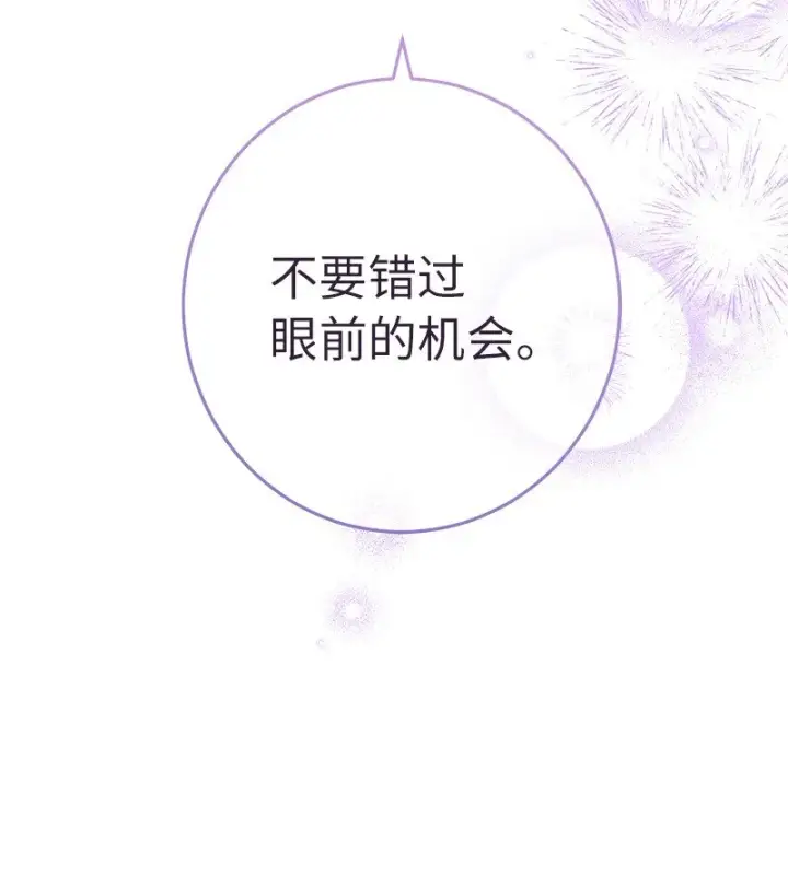 漫画《错把结婚当交易，却意外的甜蜜？》34 擂台赛第55张图