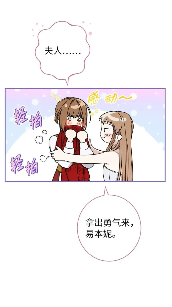 漫画《错把结婚当交易，却意外的甜蜜？》34 擂台赛第56张图