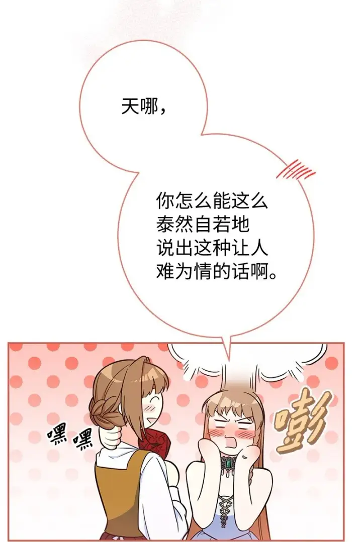 漫画《错把结婚当交易，却意外的甜蜜？》34 擂台赛第60张图