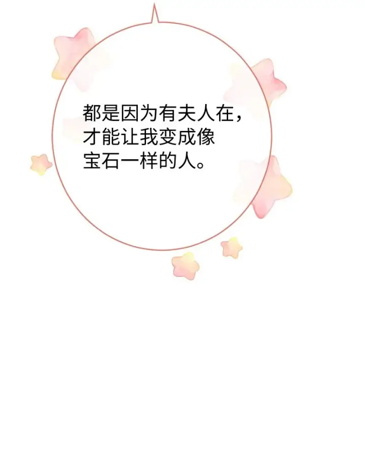 漫画《错把结婚当交易，却意外的甜蜜？》34 擂台赛第61张图