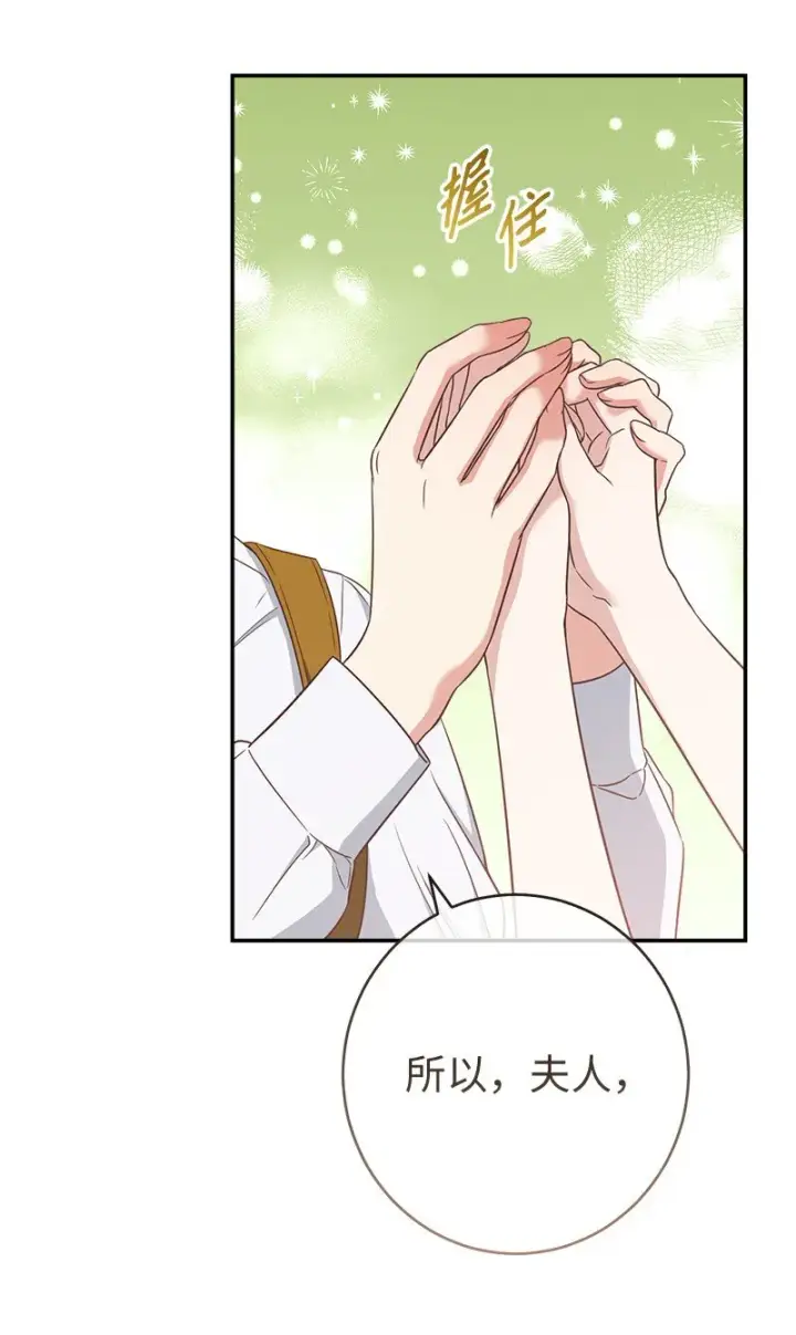 漫画《错把结婚当交易，却意外的甜蜜？》34 擂台赛第63张图