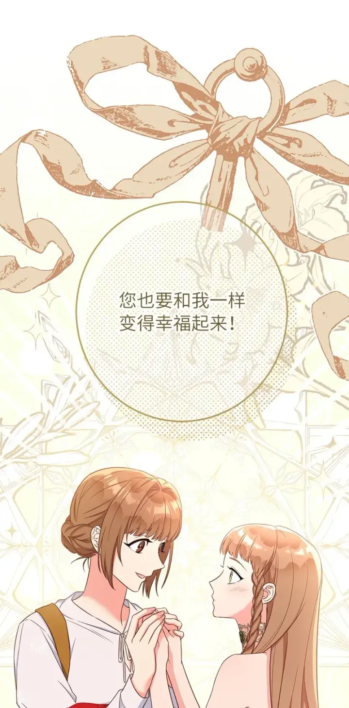 漫画《错把结婚当交易，却意外的甜蜜？》34 擂台赛第64张图