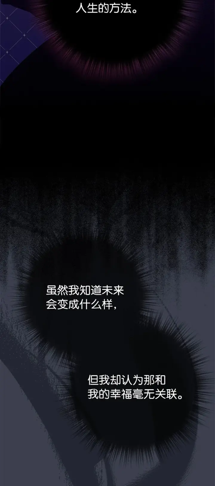 漫画《错把结婚当交易，却意外的甜蜜？》34 擂台赛第70张图