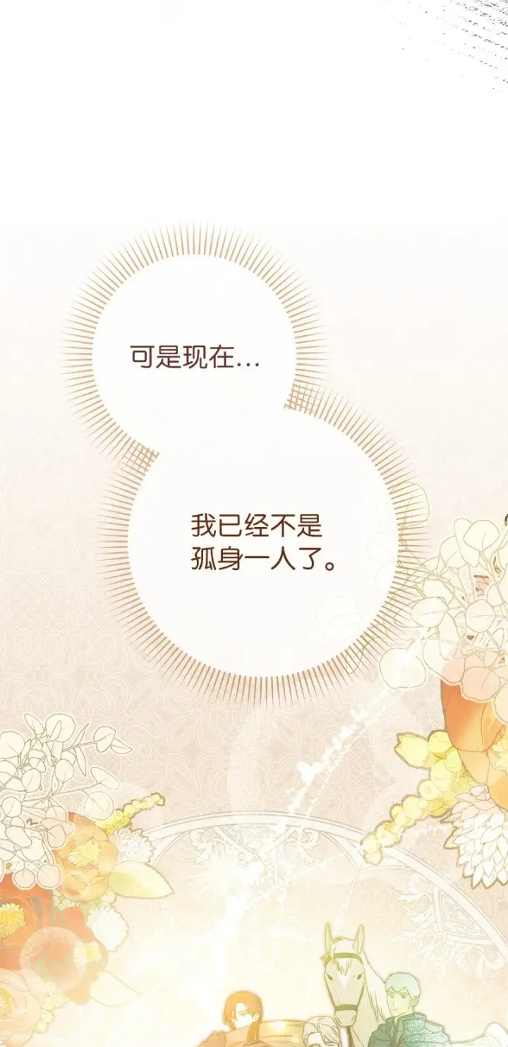 漫画《错把结婚当交易，却意外的甜蜜？》34 擂台赛第72张图