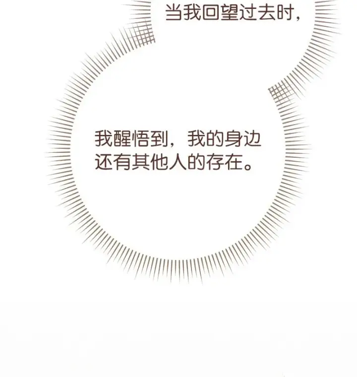 漫画《错把结婚当交易，却意外的甜蜜？》34 擂台赛第75张图