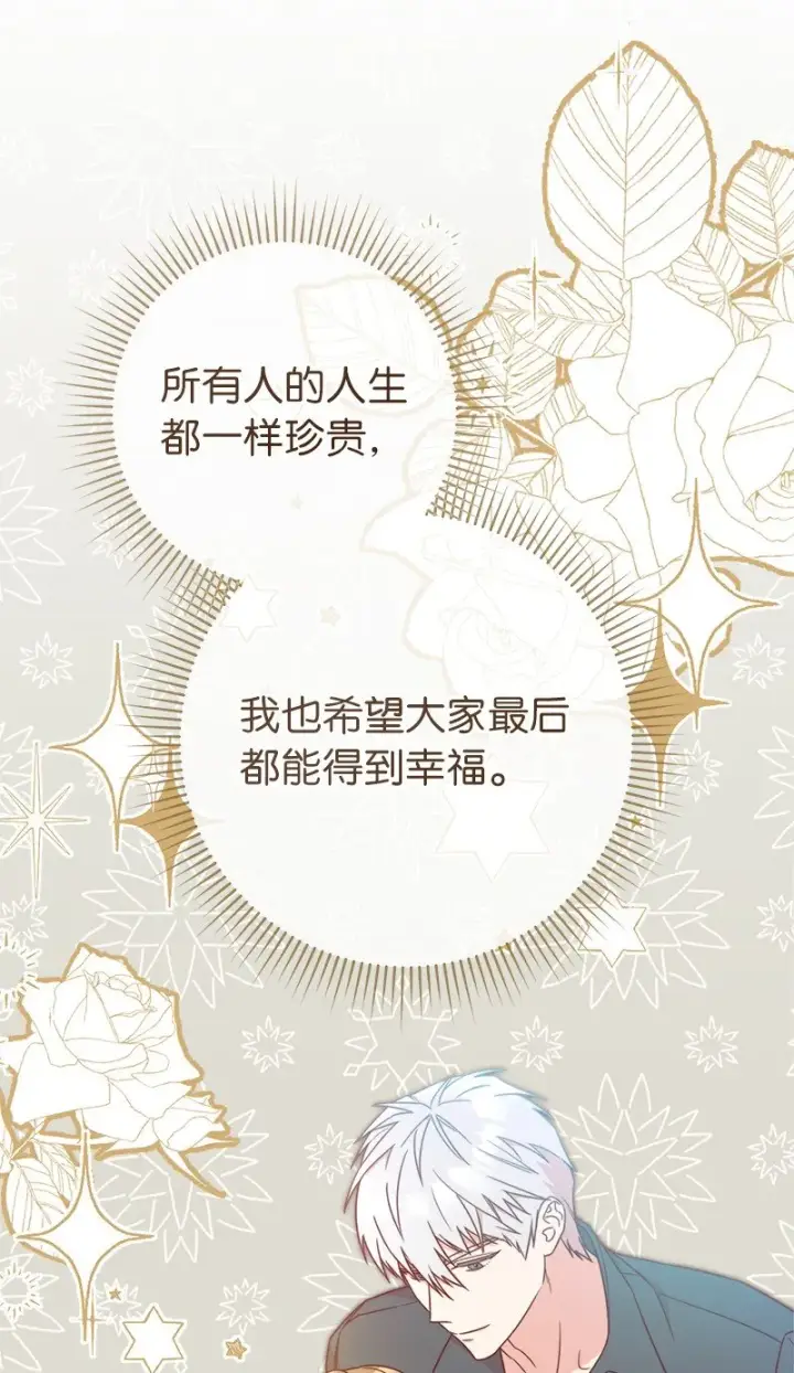 漫画《错把结婚当交易，却意外的甜蜜？》34 擂台赛第76张图