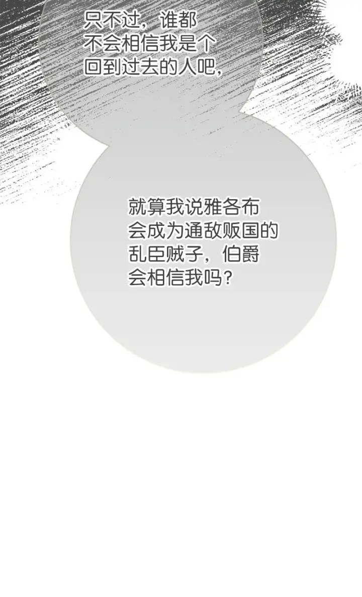 漫画《错把结婚当交易，却意外的甜蜜？》34 擂台赛第79张图