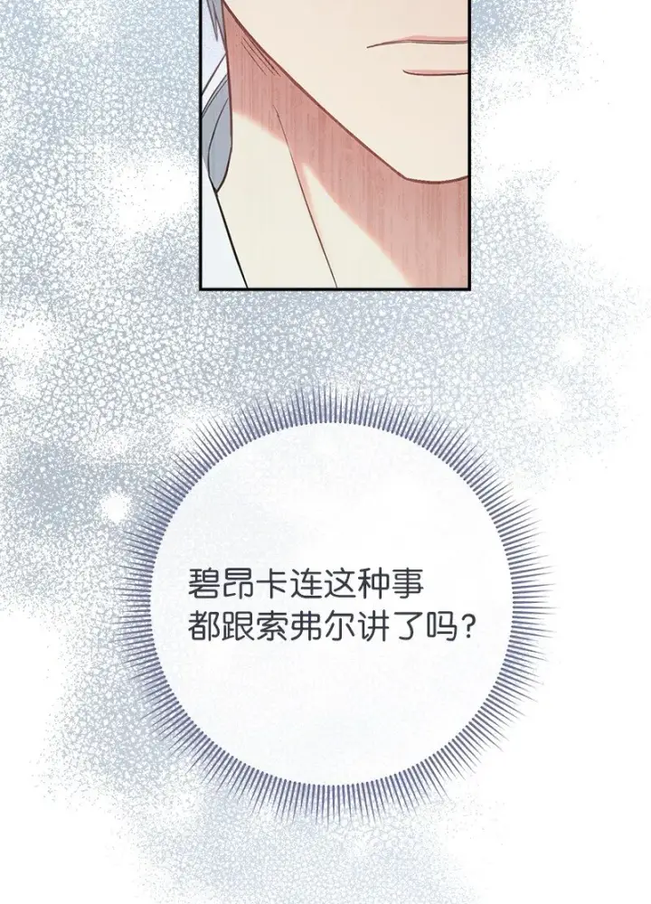 漫画《错把结婚当交易，却意外的甜蜜？》34 擂台赛第8张图