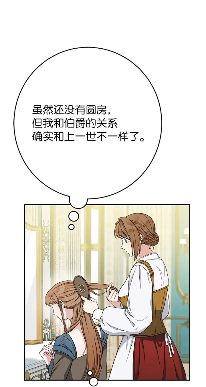 漫画《错把结婚当交易，却意外的甜蜜？》34 擂台赛第80张图