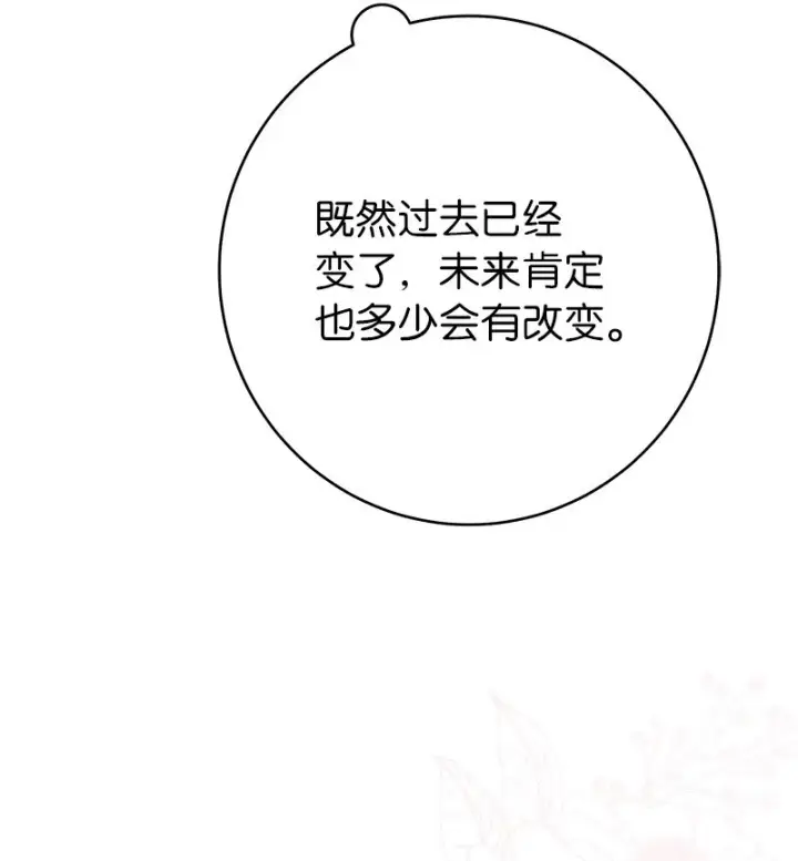 漫画《错把结婚当交易，却意外的甜蜜？》34 擂台赛第81张图