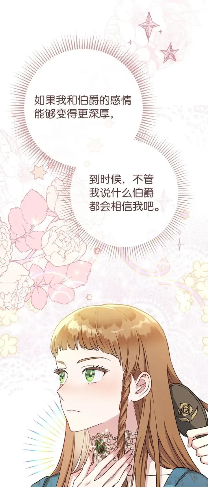 漫画《错把结婚当交易，却意外的甜蜜？》34 擂台赛第82张图