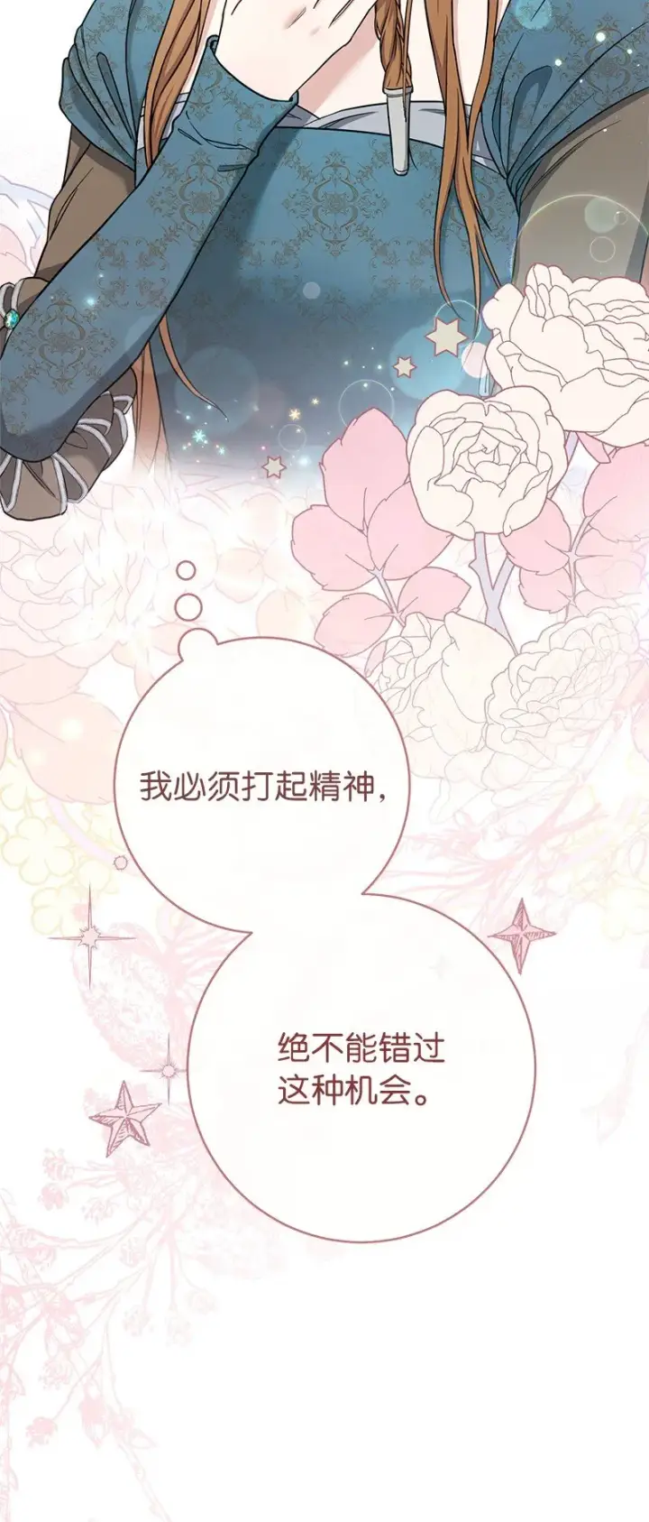 漫画《错把结婚当交易，却意外的甜蜜？》34 擂台赛第83张图