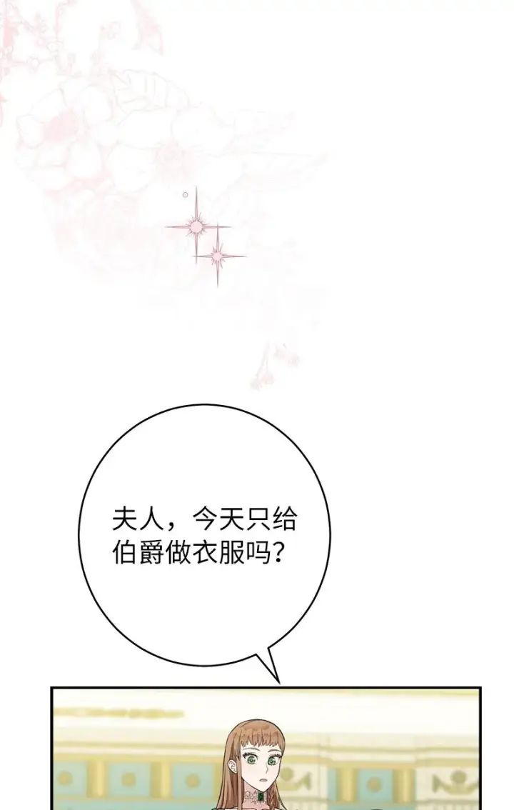 漫画《错把结婚当交易，却意外的甜蜜？》34 擂台赛第84张图