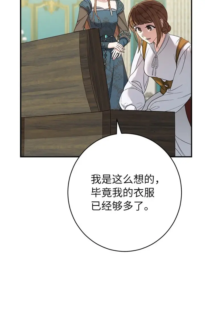 漫画《错把结婚当交易，却意外的甜蜜？》34 擂台赛第85张图