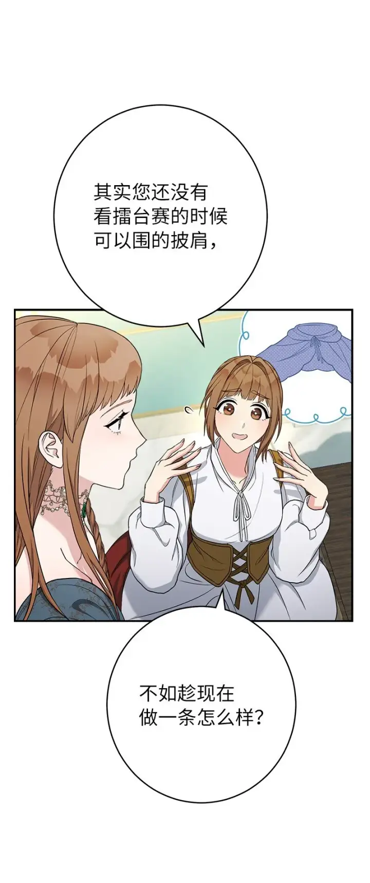 漫画《错把结婚当交易，却意外的甜蜜？》34 擂台赛第86张图