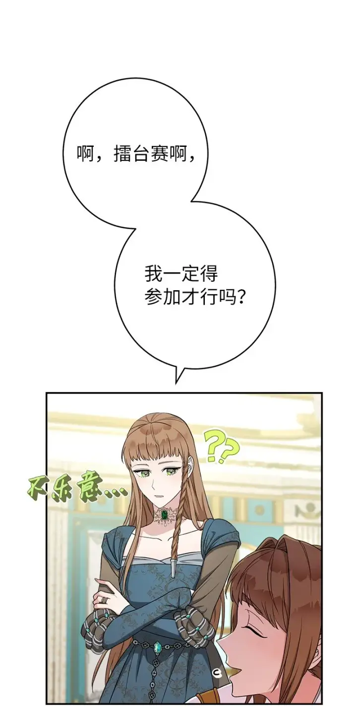 漫画《错把结婚当交易，却意外的甜蜜？》34 擂台赛第87张图