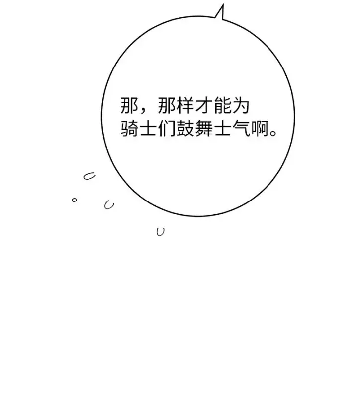 漫画《错把结婚当交易，却意外的甜蜜？》34 擂台赛第88张图