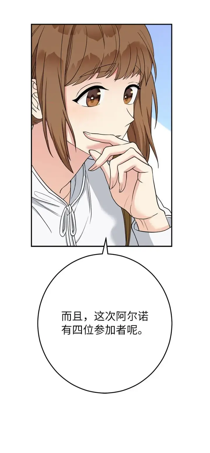 漫画《错把结婚当交易，却意外的甜蜜？》34 擂台赛第89张图