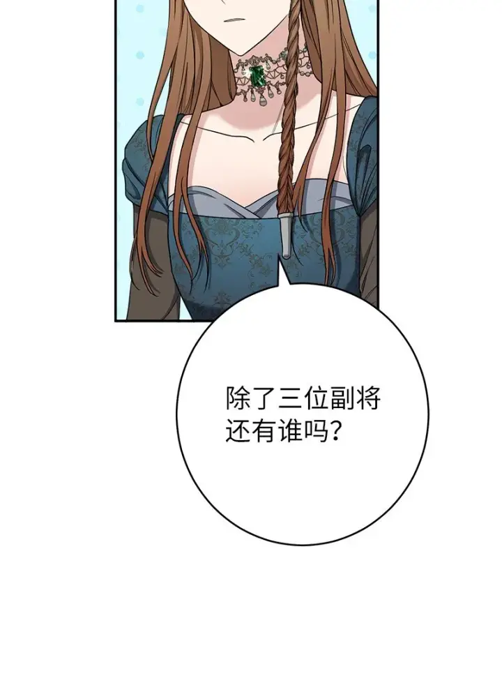 漫画《错把结婚当交易，却意外的甜蜜？》34 擂台赛第91张图