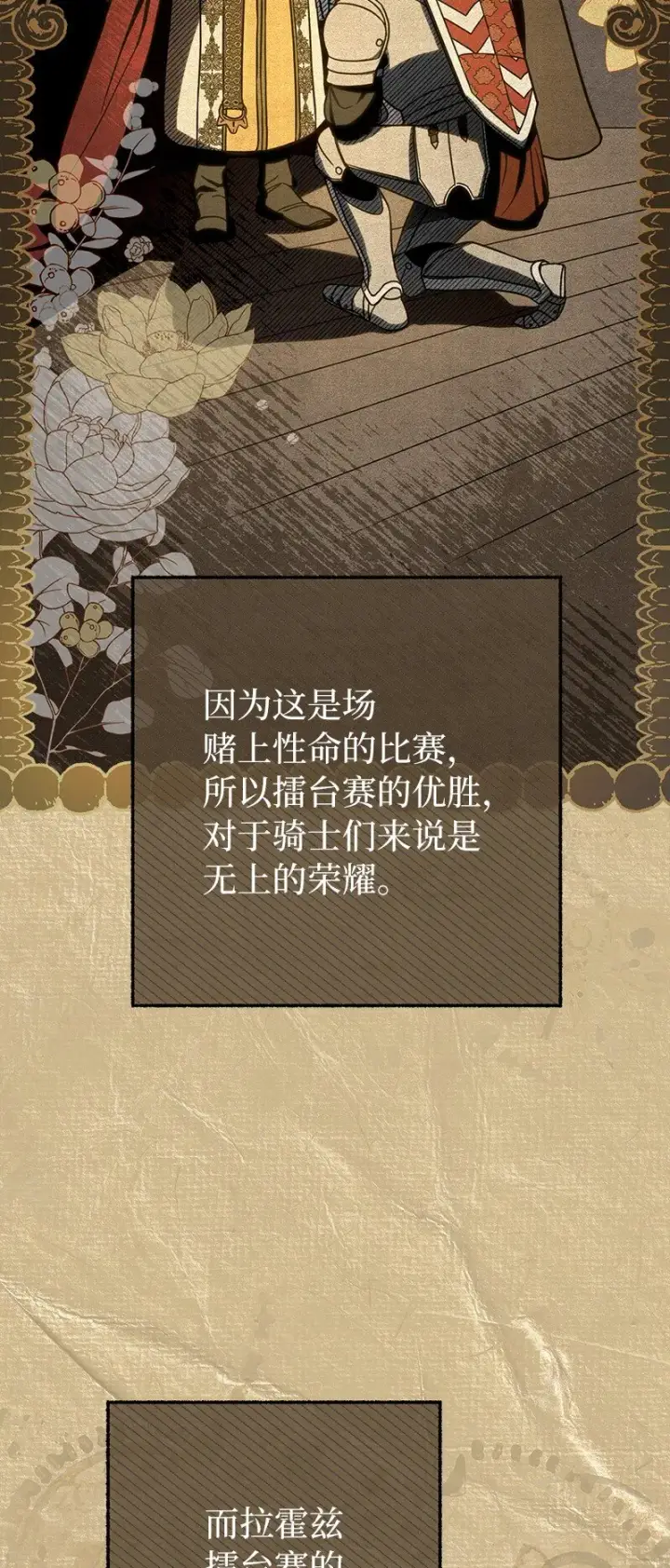 漫画《错把结婚当交易，却意外的甜蜜？》34 擂台赛第99张图