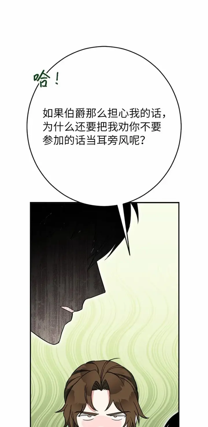 漫画《错把结婚当交易，却意外的甜蜜？》35 若即若离的心第63张图
