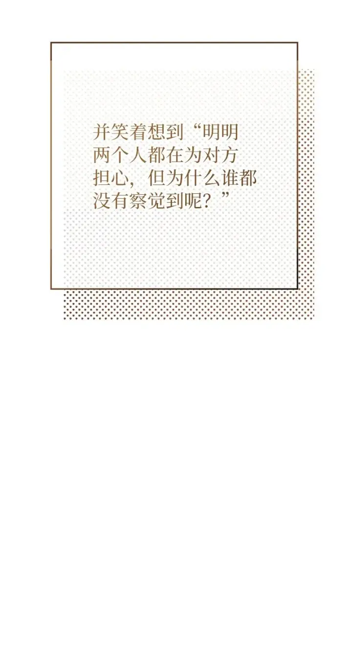 漫画《错把结婚当交易，却意外的甜蜜？》35 若即若离的心第78张图