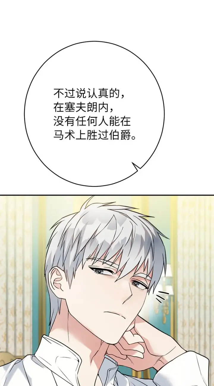 漫画《错把结婚当交易，却意外的甜蜜？》35 若即若离的心第88张图