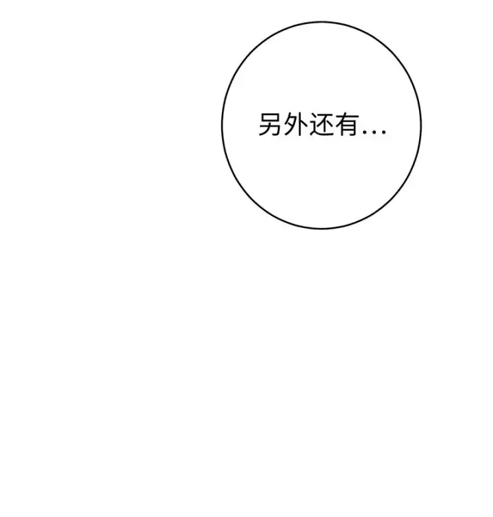 漫画《错把结婚当交易，却意外的甜蜜？》36 再见费尔南第100张图