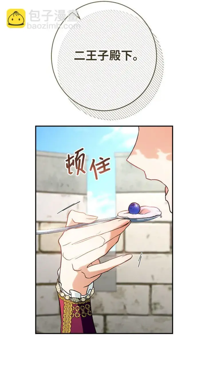 漫画《错把结婚当交易，却意外的甜蜜？》36 再见费尔南第101张图