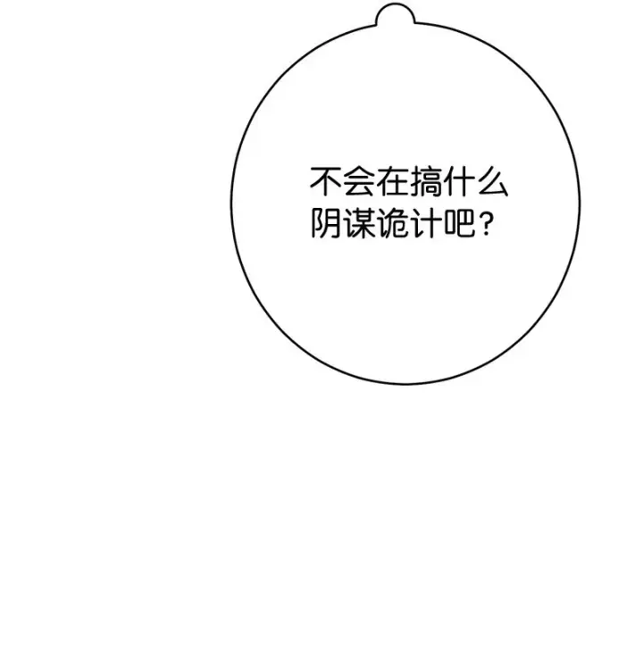 漫画《错把结婚当交易，却意外的甜蜜？》36 再见费尔南第103张图