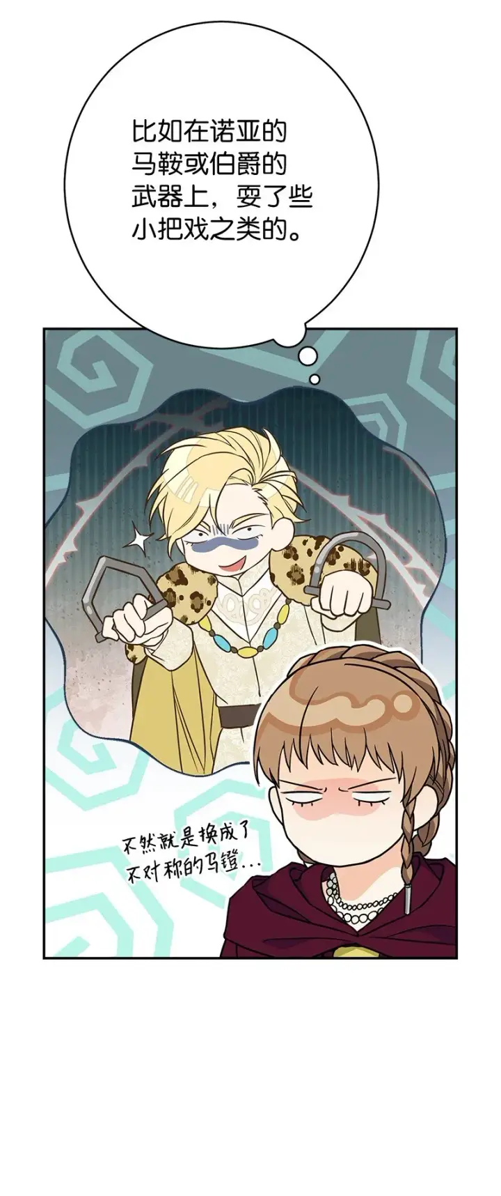 漫画《错把结婚当交易，却意外的甜蜜？》36 再见费尔南第104张图