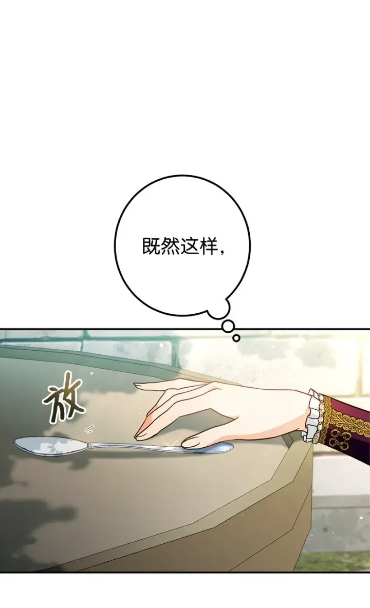 漫画《错把结婚当交易，却意外的甜蜜？》36 再见费尔南第105张图
