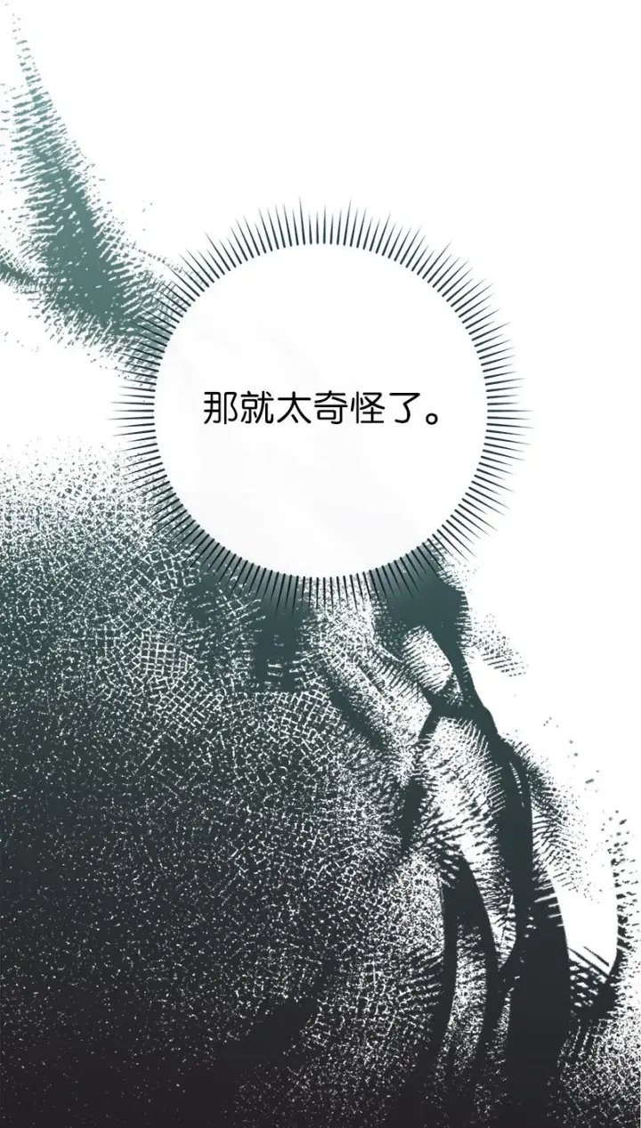 漫画《错把结婚当交易，却意外的甜蜜？》36 再见费尔南第106张图