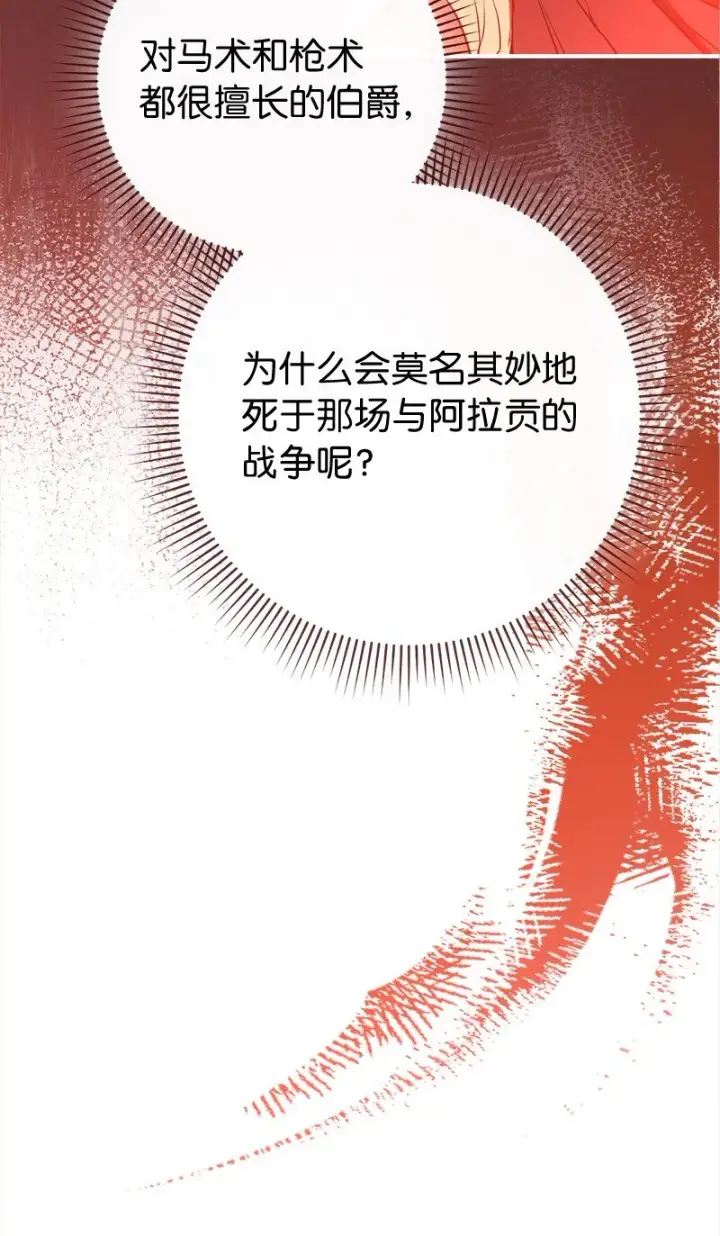 漫画《错把结婚当交易，却意外的甜蜜？》36 再见费尔南第108张图