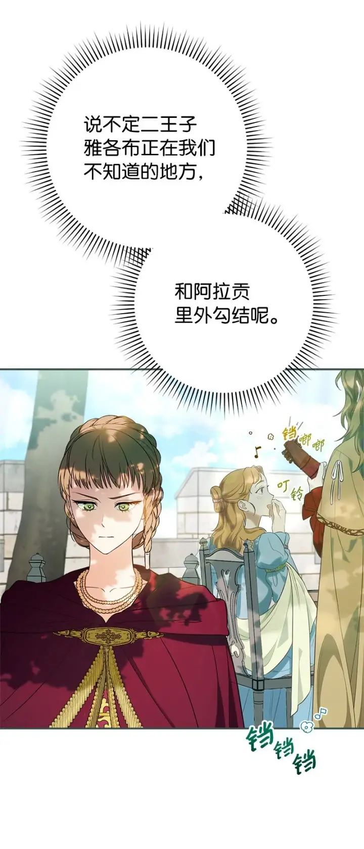 漫画《错把结婚当交易，却意外的甜蜜？》36 再见费尔南第109张图