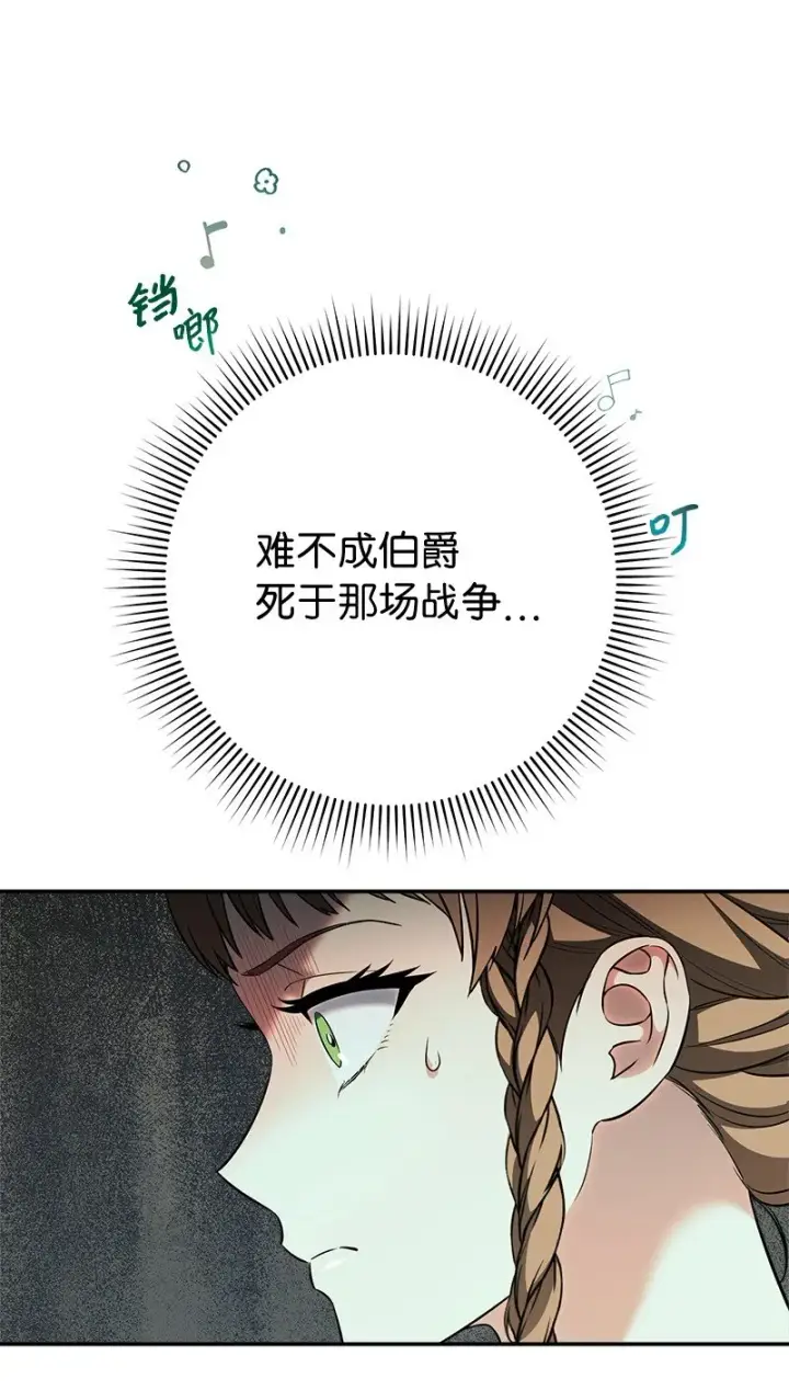 漫画《错把结婚当交易，却意外的甜蜜？》36 再见费尔南第110张图