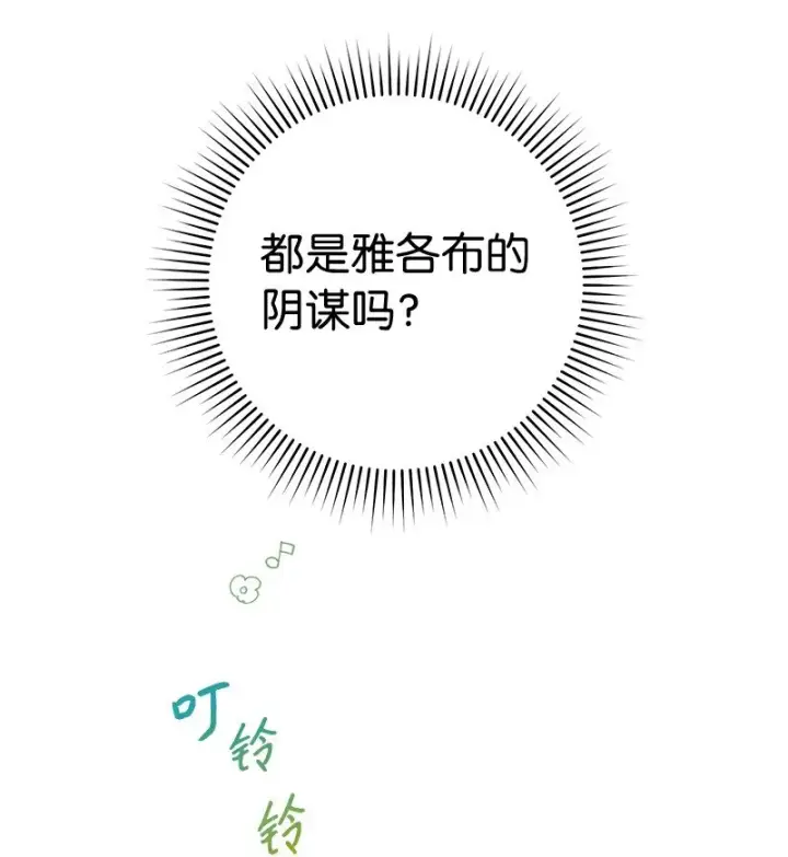 漫画《错把结婚当交易，却意外的甜蜜？》36 再见费尔南第111张图