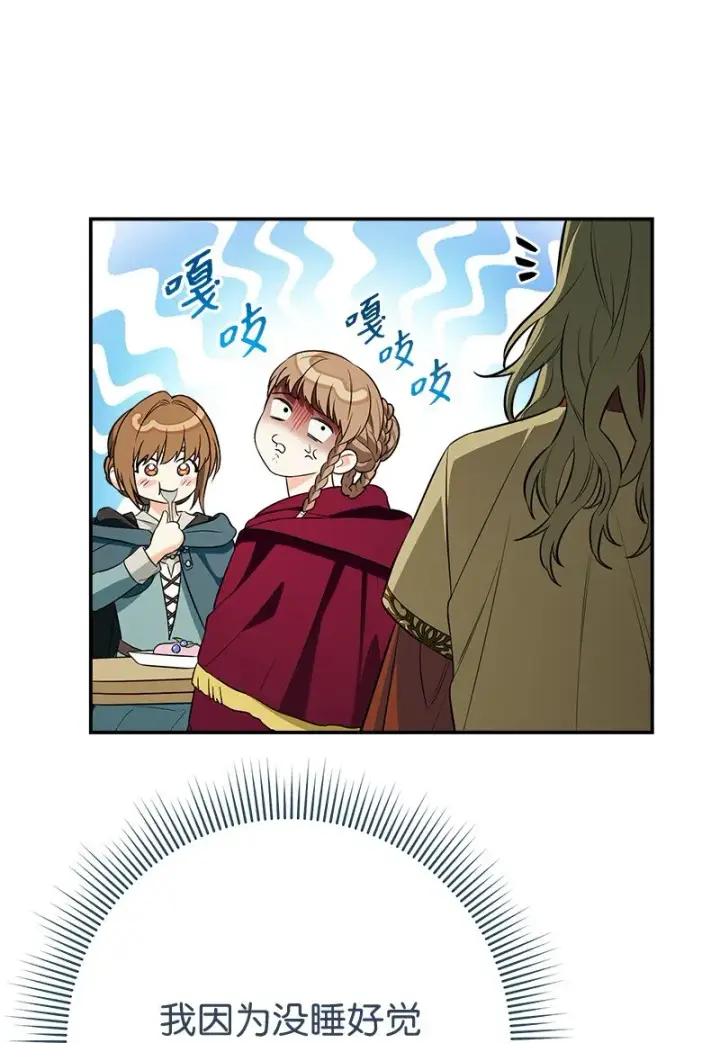 漫画《错把结婚当交易，却意外的甜蜜？》36 再见费尔南第116张图