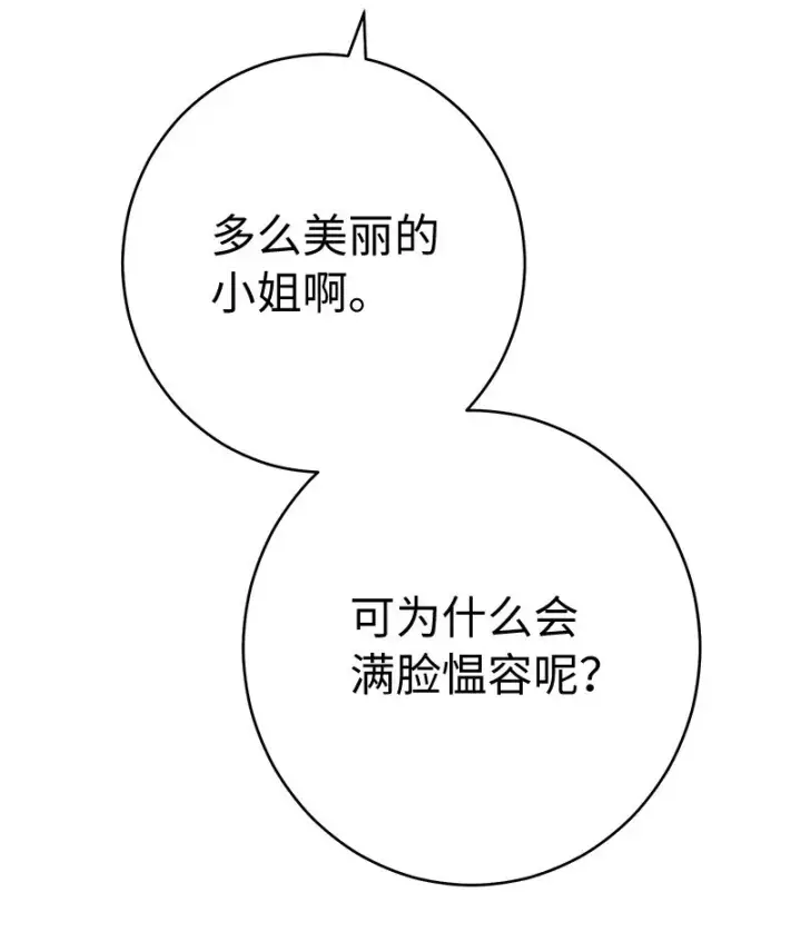 漫画《错把结婚当交易，却意外的甜蜜？》36 再见费尔南第119张图