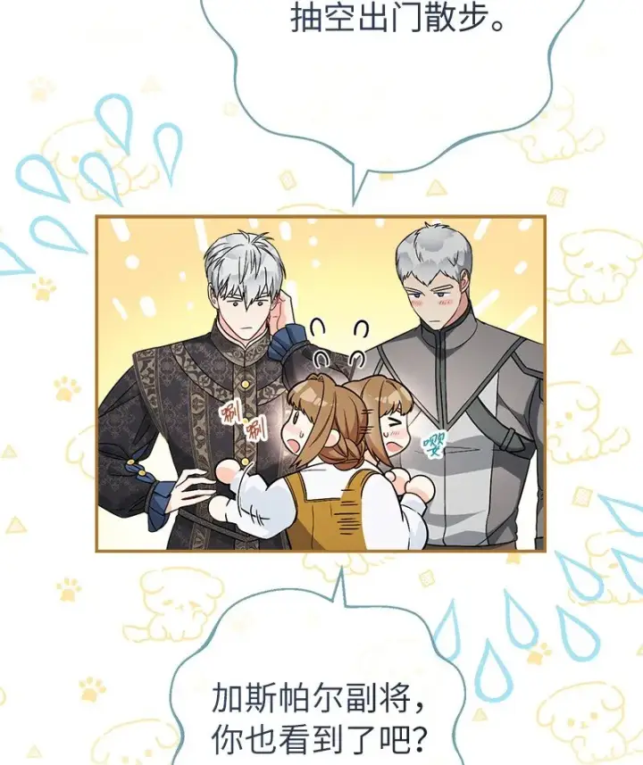 漫画《错把结婚当交易，却意外的甜蜜？》36 再见费尔南第12张图