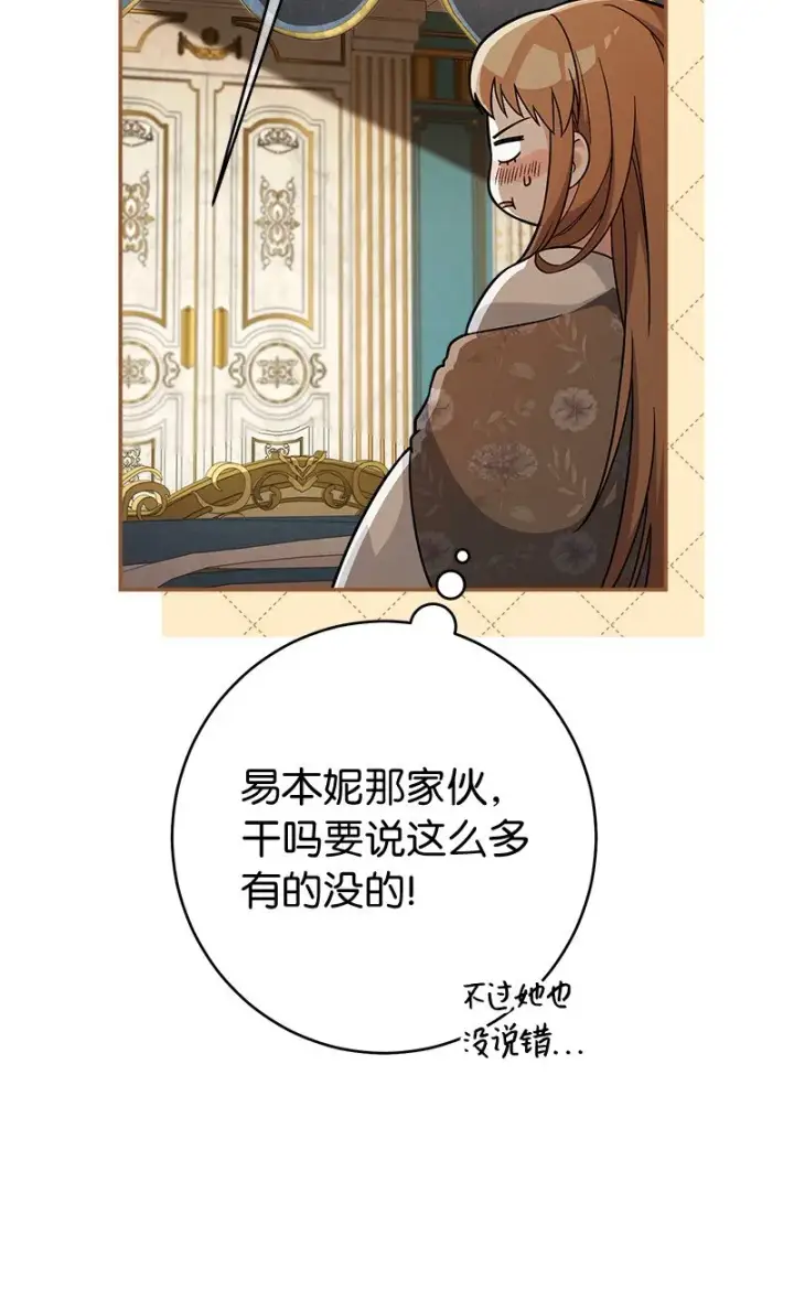 漫画《错把结婚当交易，却意外的甜蜜？》36 再见费尔南第14张图