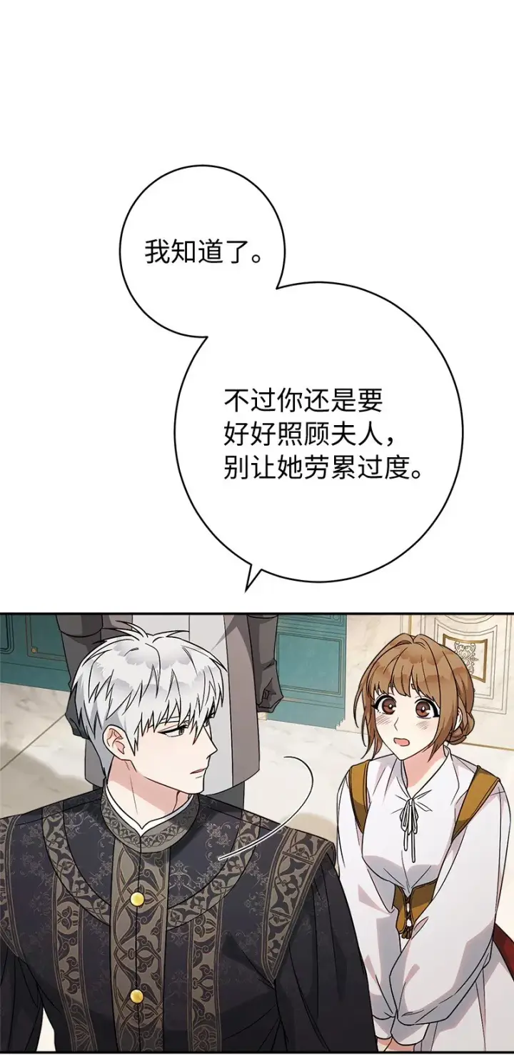漫画《错把结婚当交易，却意外的甜蜜？》36 再见费尔南第15张图