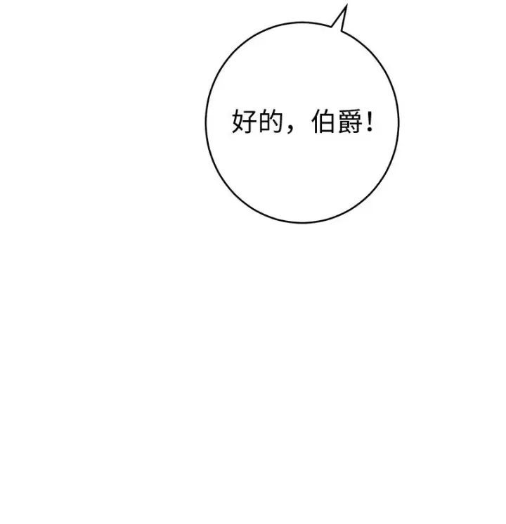 漫画《错把结婚当交易，却意外的甜蜜？》36 再见费尔南第16张图