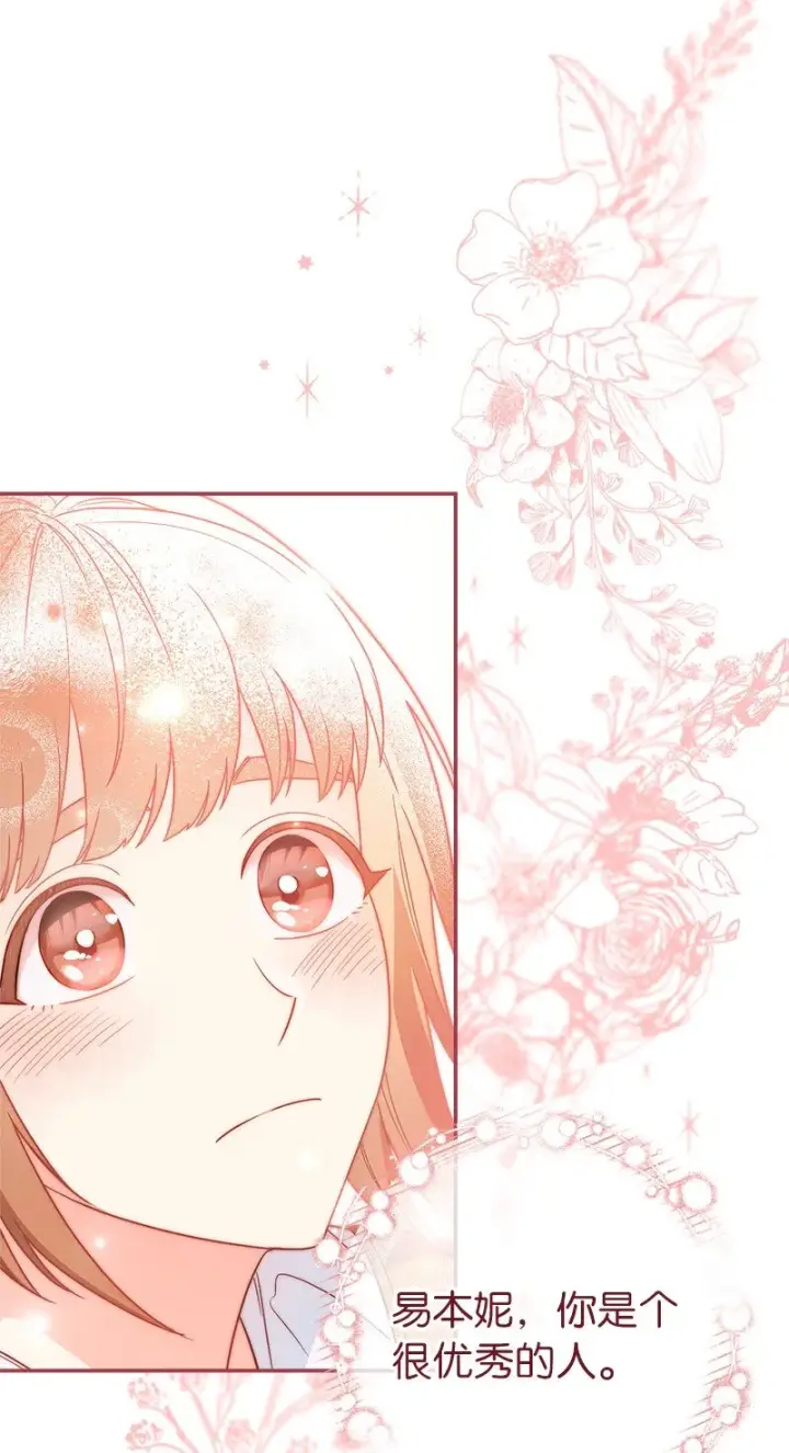 漫画《错把结婚当交易，却意外的甜蜜？》36 再见费尔南第18张图