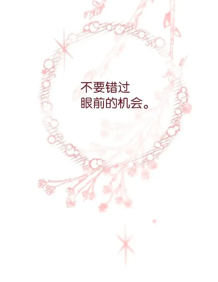 漫画《错把结婚当交易，却意外的甜蜜？》36 再见费尔南第20张图