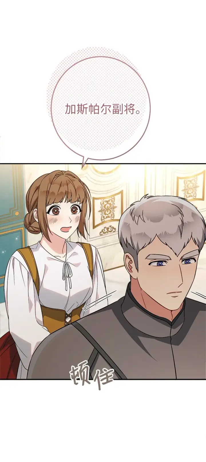 漫画《错把结婚当交易，却意外的甜蜜？》36 再见费尔南第21张图