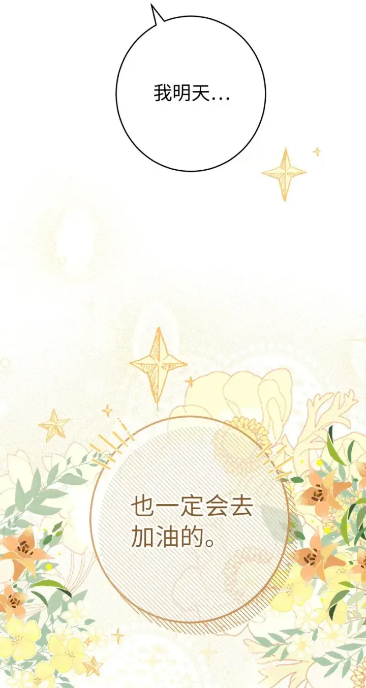 漫画《错把结婚当交易，却意外的甜蜜？》36 再见费尔南第23张图