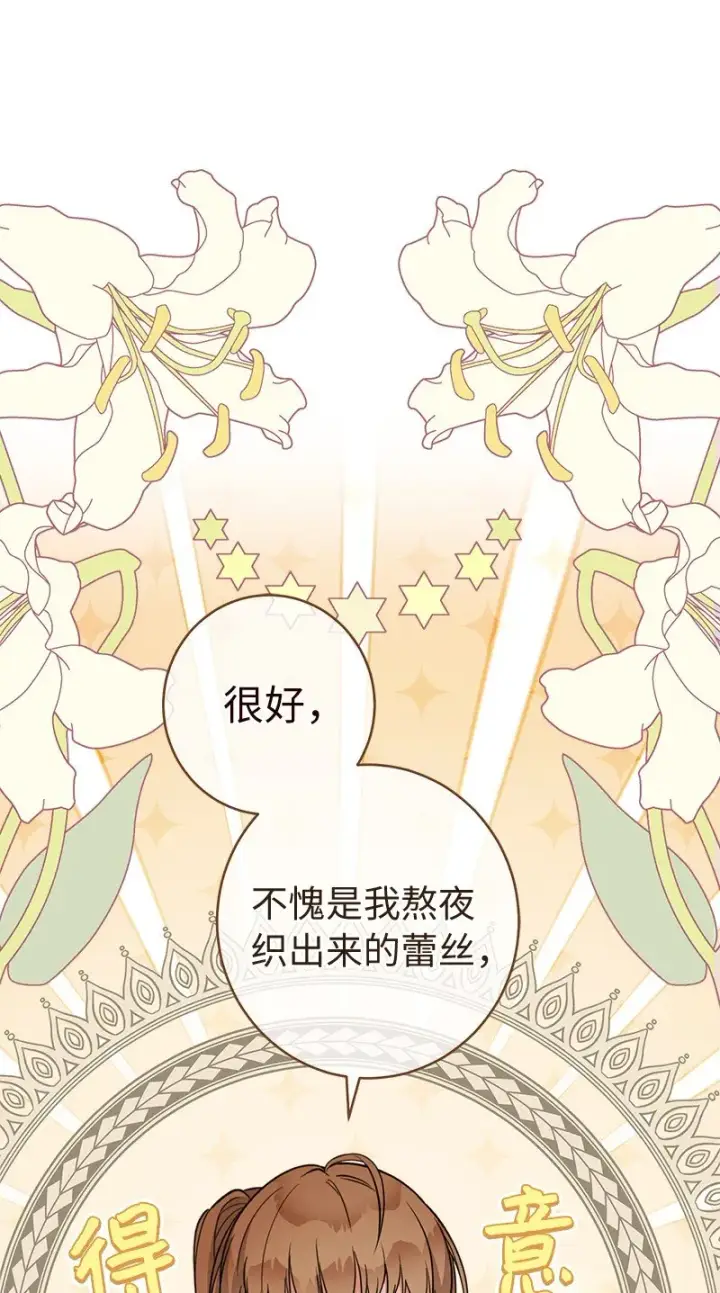 漫画《错把结婚当交易，却意外的甜蜜？》36 再见费尔南第34张图