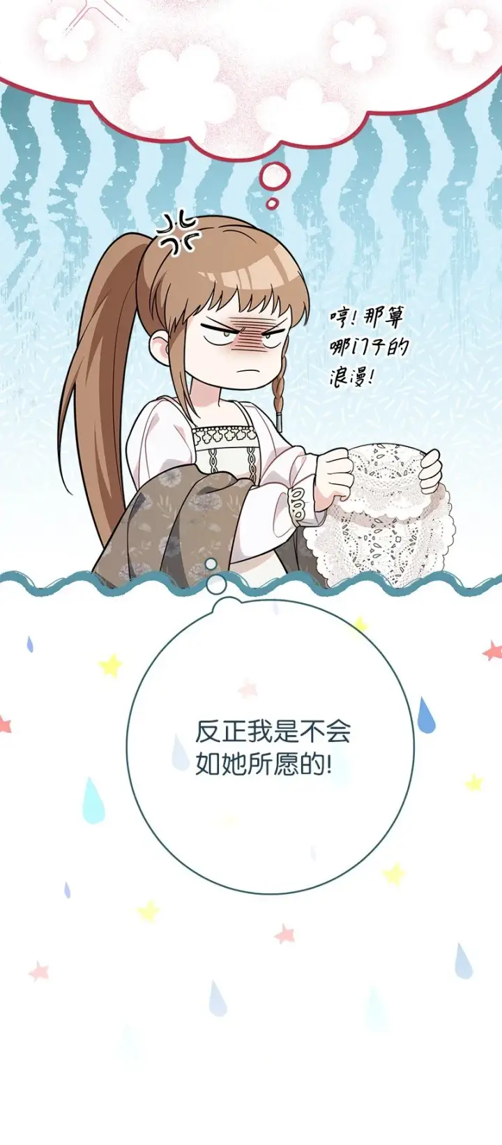 漫画《错把结婚当交易，却意外的甜蜜？》36 再见费尔南第37张图